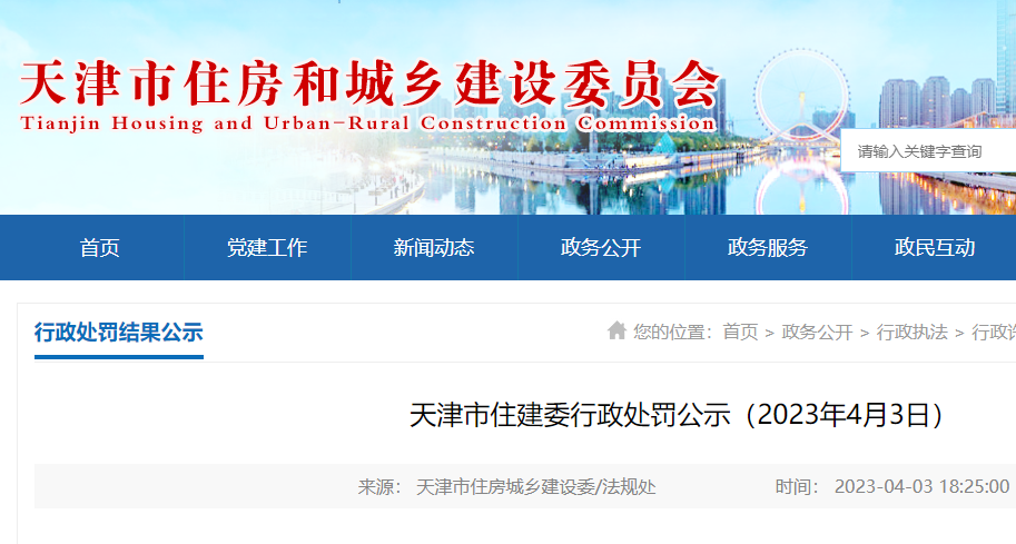 天津港德建筑违规被罚6个月停标 安全管理红线不容触碰